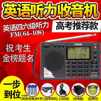 收音機 Tecsun德生 PL-330收音機老人新款全波段fm調頻短波高考試46級380