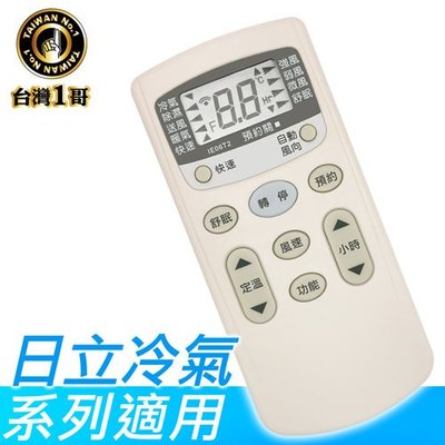 『台灣一哥』日立冷氣遙控器【TM-8201】變頻分離式冷氣都適用