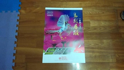 2021年月曆 華南銀行 每本200元免運費
