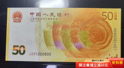 中國人民銀行發行70周年紀念鈔補號倒置號6個0超級好號091 評級品 錢幣 紙鈔【開心收藏】11584