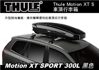 ||MyRack|| Thule Motion XT SPORT 300L 亮黑 雙開車頂行李箱 車頂行李箱 6296