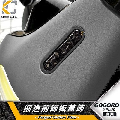 台灣現貨鍛造碳纖維 gogoro  卡夢 面板飾蓋 前蓋 前飾板 飾板 前車殼 車貼 貼膜 Gogoro 3 Pl