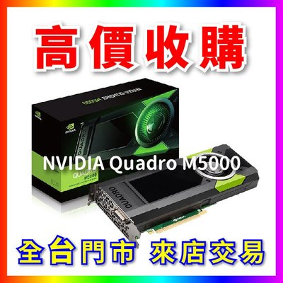 NVIDIA QUADRO M5000的價格推薦- 2023年11月| 比價比個夠BigGo