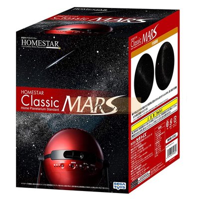 [Anocino現貨] 日本境內版 HOMESTAR Classic MARS 限定火星版 室內星空投射機 (全新盒裝) 星空機 投影機 星座 流星 恆星 火星
