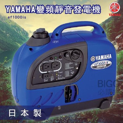 【YAMAHA】變頻靜音發電機 EF1000IS 山葉 日本製造 超靜音 小型發電機 方便攜帶 變頻發電機 性能優 戶外