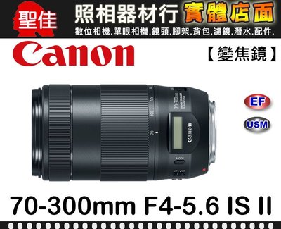 【補貨中11108】公司貨 Canon EF 70-300mm F4-5.6 IS II USM 小小黑 二代 鳥類攝影