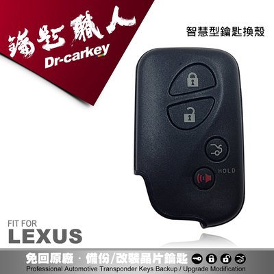 【汽車鑰匙職人】LEXUS IS250 GS300 ES350 RX350 凌志汽車 晶片鑰匙 i-key 外殼更換