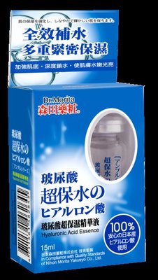 森田藥粧玻尿酸超保濕精華液15ml (保存期限 2021/04)