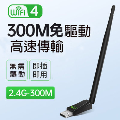 免驅動 USB無線網卡 桌上型電腦 筆電wifi 接收器迷你無限網路信號 Wi-Fi 或手機分享到電腦就可以上網了