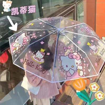 卡通透明摺疊雨傘 PVC雨傘 kt大耳狗庫洛米 雨傘 透明雨傘 自動傘