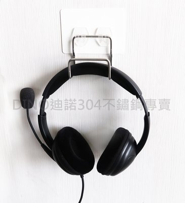 【DINO迪諾】304不鏽鋼 無痕耳機架 支架 懸掛 壁掛 壁式 免鑽孔 收納 實心白鐵 MIT台灣製