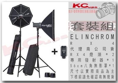 【凱西影視器材】新版 Elinchrom D-Lite RX4 棚燈套組 公司貨 含 燈頭 無影罩 燈架 觸發器 收納袋