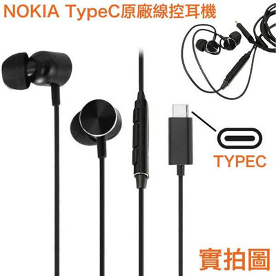 NOKIA 原廠耳機 (入耳式) TypeC 孔位，內建麥克風、音量可調、鈦合金耳機頭、編織線，適用安卓系列多品牌手機