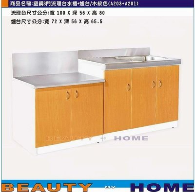 【Beauty My Home】20-DE-1052-05塑鋼3門流理台水槽平台+爐台/多色【高雄】