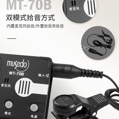 正品小天使MT70B古箏調音器專業節拍器三合一定音校音器古箏專用~特惠