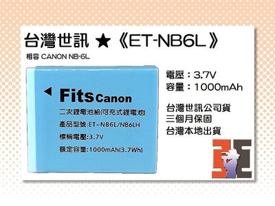 【老闆的家當】台灣世訊ET-NB6L 副廠電池【相容 CANON NB-6L 電池】