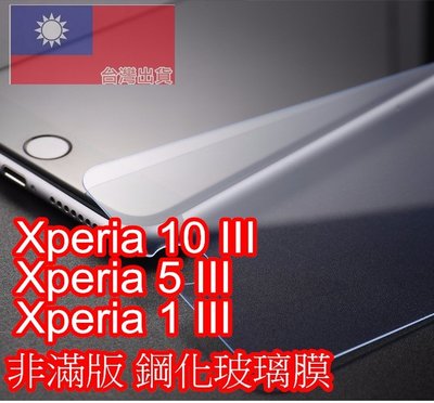 SONY Xperia10-III/X5III/X1III/X10II/X5II/X1II非滿版鋼化玻璃膜銀幕保護貼