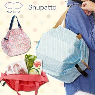 日本知名大人氣 Shupatto 秒收摺疊購物袋  M號   多款可選  老祖先包袱的概念現代演繹版喔!