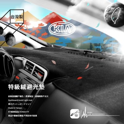 8AK【不褪色 特級絨避光墊】台灣製 KIA 15-CARENS 2.0 標誌 3008休旅5人 5008 休旅7人