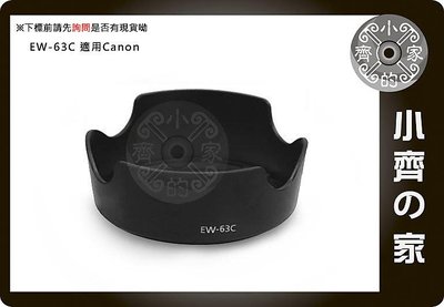 小齊的家 CANON副廠 100D 700D KIT鏡 EF-S 18-55mm f/3.5-5.6 IS STM 相容原廠 EW-63C遮光罩 可反扣