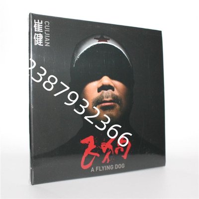 正版 崔健 飛狗 CD 2022新專輯 環球音樂【懷舊經典】 卡帶 CD 黑膠