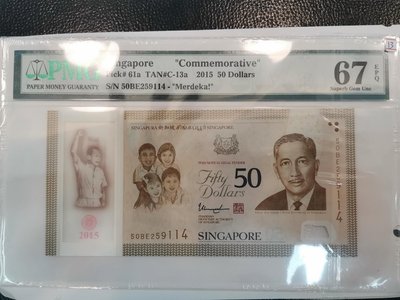 新加坡鈔票50坡幣，PMG67分，高分好品項，