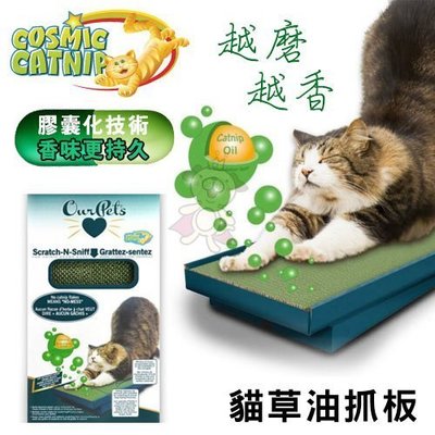 ＊WANG＊【Cosmic Catnip 宇宙貓】貓草油抓板-大(CM-13664) 貓咪伸展、香味持久