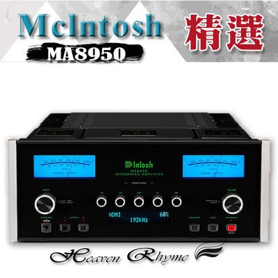 【優惠中】美國 McIntosh MA8950 綜合擴大機  公司貨 另售 MA9500
