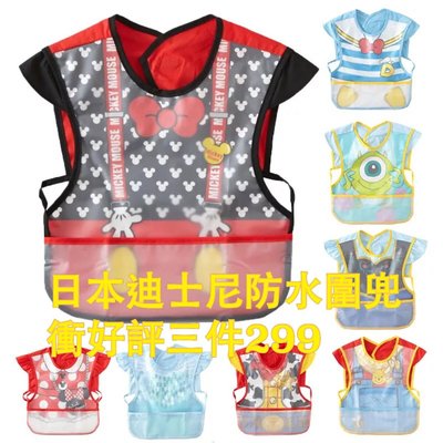 日本Nissen 迪士尼經典防水圍兜 米奇米妮維尼防水反穿衣 寶寶吃飯衣 兒童卡通罩衣 防水衣