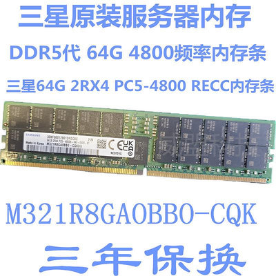 三星原裝DDR5代 16G 32G 64G 128G 4800頻率RDIMM服務器內存條