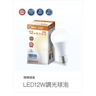 DANCELIGHT 舞光 LED E27 12W 調光 燈泡 (3000K黃光) 全電壓