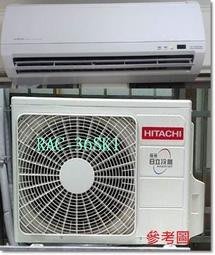 友力 日立冷氣 標準安裝 【RAS-36YSK/RAC-36SK1】 精品型變頻冷專一對一