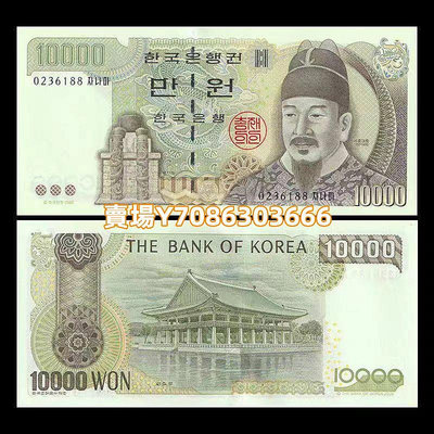 【亞洲】韓國10000元 紙幣 2000年版 世宗大王 全新UNC 錢幣 收藏 錢幣 紙幣 紀念幣【悠然居】
