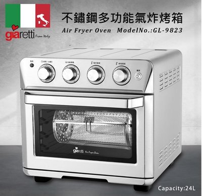 【MONEY.MONE】Giaretti多功能不鏽鋼氣炸烤箱 GL-9823 / 附:烤盤、烤網、炸籃、烤籠、轉叉、叉托