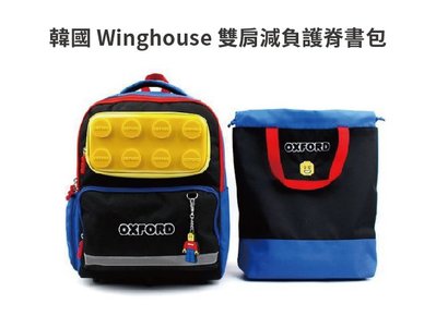 韓國 Winghouse 兒童後背包/書包雙肩減負護脊書包兒童背包