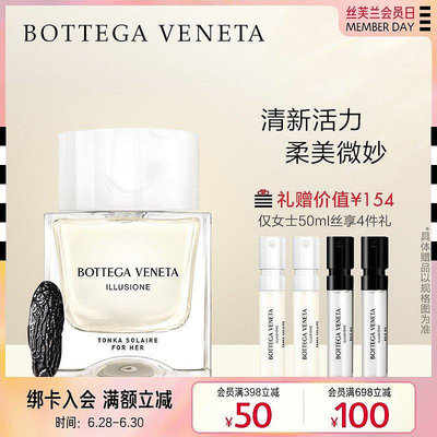 【現貨精選】Bottega Veneta/葆蝶家幻境之昱女士香氛木質調濃香水
