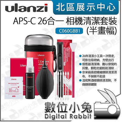 數位小兔【 Ulanzi APS-C 26合一 相機清潔套裝 半畫幅 C060GBB1 】吹球 拭鏡筆 清潔棒 清潔液 相機感光元件 棉籤