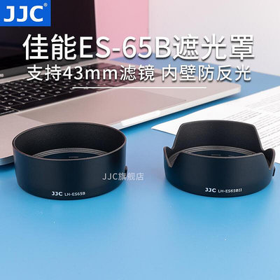 易匯空間 JJC 適用于佳能ES-65B遮光罩 RF 50mm 1.8 STM鏡頭全畫幅R6 R5 R RP微單相機配SY852