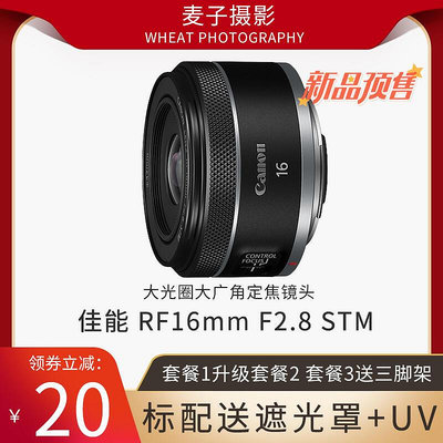 極致優品 【新品預售】佳能 RF 16mm F2.8 STM 定焦超廣角鏡頭 RF162.8 SY464