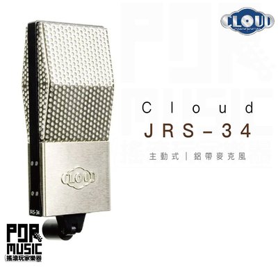 【搖滾玩家樂器】全新免運｜ Cloud Microphones ｜ JRS-34 主動式 鋁帶 麥克風 JRS34