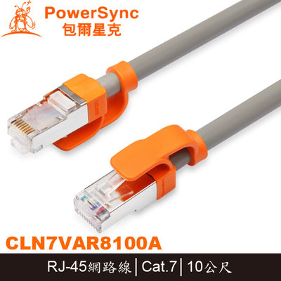 【MR3C】含稅 PowerSync 群加 CLN7VAR8100A 抗搖擺超高速網路線 Cat.7 10M