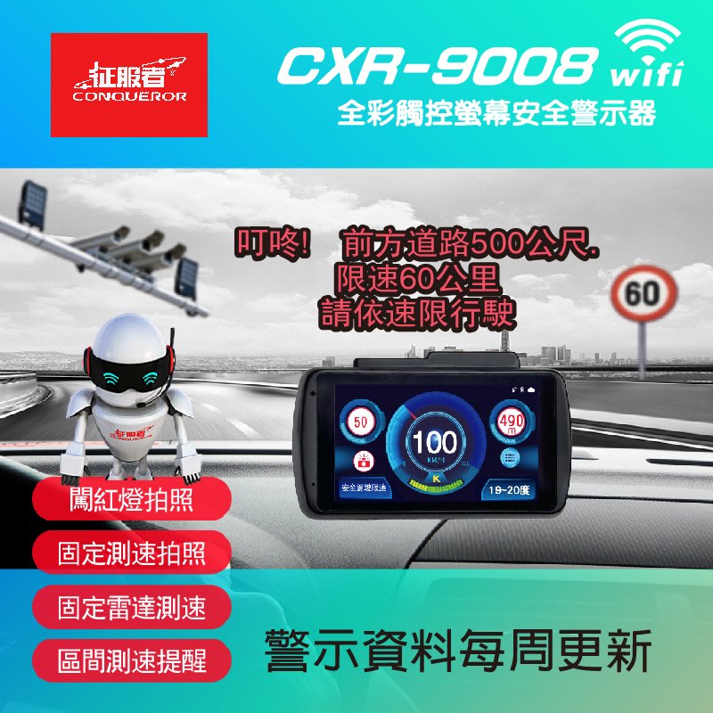 大高雄阿勇的店征服者CXR-9008全頻雷達GPS測速器wifi版警示變色APP設定 