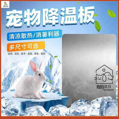 倉鼠冰墊 寵物夏季降溫板鋁板 兔子倉鼠龍貓冰墊散熱板涼蓆片夏天消暑用品【我的寶貝】