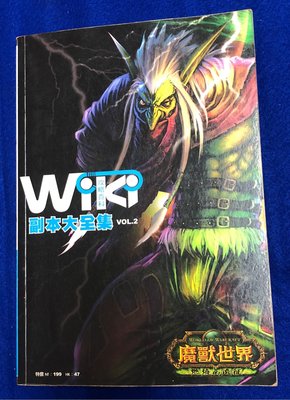 【兩手書坊】電玩攻略~WIKI攻略百科 ＿魔獸世界 副本大全集