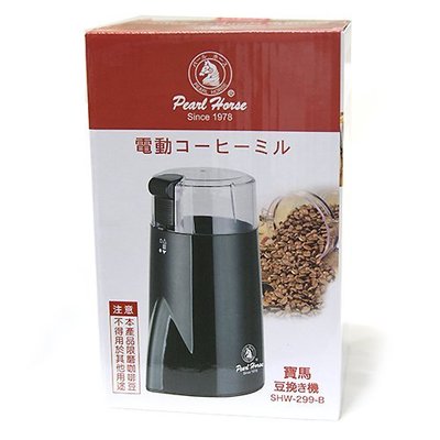 寶馬牌電動磨豆機SHW-299 -【良鎂咖啡精品館】