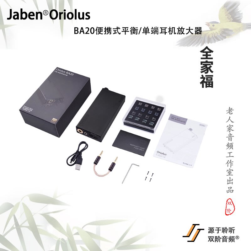 Jaben Oriolus BA20 便攜式平衡/ 單端耳機放大器| Yahoo奇摩拍賣