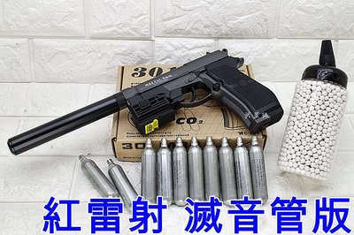 台南 武星級 WG 301 M84 CO2槍 紅雷射 滅音管版 優惠組C ( 直壓槍貝瑞塔手槍小92鋼珠槍改裝強化防身
