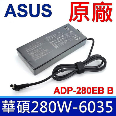 ASUS 華碩 280W 原廠變壓器 ADP-280EB B 充電器 電源線 充電線 格紋方型 6.0*3.5mm 20V 14A G703 GX703