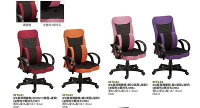【進日興家具】S273-01 高背護腰電腦椅(共8色/氣壓+後仰)  辦公椅  電腦椅台南。高雄。屏東 傢俱宅配