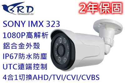 麒麟商城-BRD品牌1080P SONY高解析紅外線攝影機(BRD-2SA2)/4合1切換/IP67/監視器/2年保固